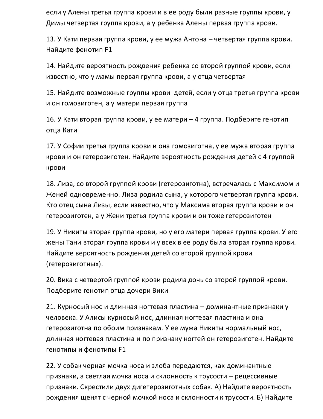Помогите с биологией, через 3 дня пересдача